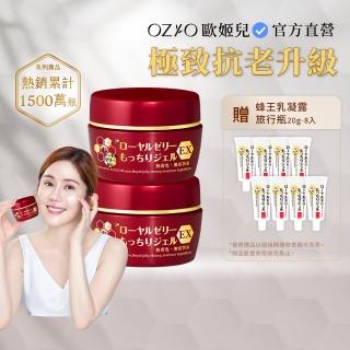 【OZIO 歐姬兒】特談升級版凍齡蜂王乳凝露EX-75g/2入(極潤抗皺All In One凝露)
