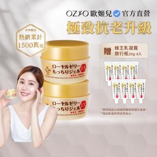 【OZIO 歐姬兒】特談蜂王乳凝露EX75g/2入(超值優惠/凍齡/抗老/保濕)