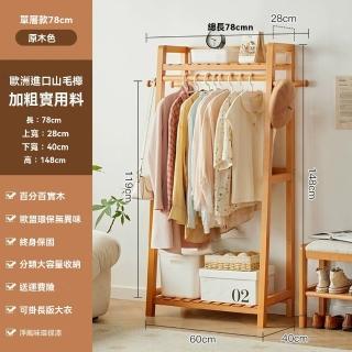 【顧家家居】移動晾衣架 簡易衣帽架 曬衣架 晾衣架 衣帽架(頂部置物/實木材質/梯形結構/預售15天)