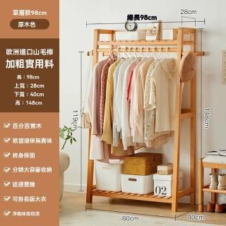 【顧家家居】移動晾衣架 簡易衣帽架 曬衣架 晾衣架 衣帽架(頂部置物/實木材質/梯形結構/預售15天)