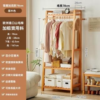 【顧家家居】移動晾衣架 簡易衣帽架 曬衣架 晾衣架 衣帽架(頂部置物/實木材質/梯形結構/預售15天)