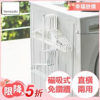 【YAMAZAKI】plate磁吸式衣架收納槽S(衣架收納架/曬衣架收納/曬衣夾收納)