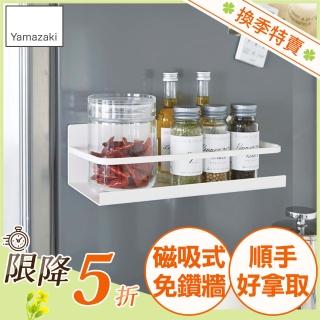 【YAMAZAKI】Plate磁吸式瓶罐置物架-白(瓶罐置物架/瓶罐收納/置物架/收納架)
