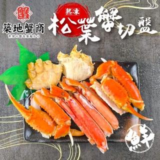 【三頓飯】築地蟹商熟凍松葉蟹切盤(2盒 500g/盒)