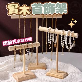【kurumapop】T型手鐲展示架(手錶收納架/髮圈收納/手鍊架/手串架/珠寶展示架/擺攤陳列道具)