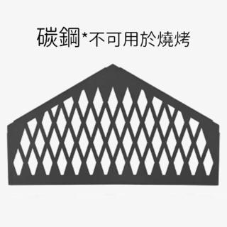 【行旅B&B-ShineTrip】山趣熾焰烤網-碳鋼(露營/烤肉/烹飪/煮水)