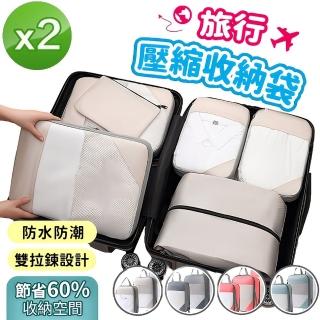 【FJ】2入組-防水防潮旅行壓縮收納袋4件套BA6(壓縮60%容量 行李箱內收納必備 旅遊好物)