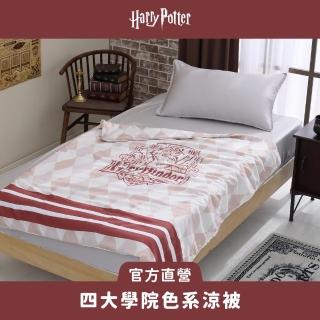 【飛航模飾】哈利波特授權 100%萊賽爾天絲60支涼被-120x150cm 棉被 夏被(葛來分多 史萊哲林 赫夫帕夫) 涼被