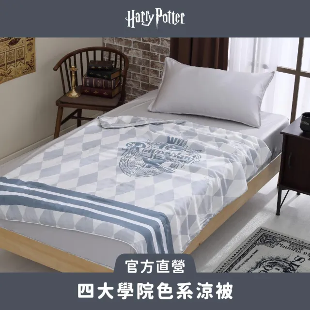 【飛航模飾】哈利波特授權 100%萊賽爾天絲60支涼被-120x150cm 棉被 夏被 涼被(葛來分多 史萊哲林 赫夫帕夫)