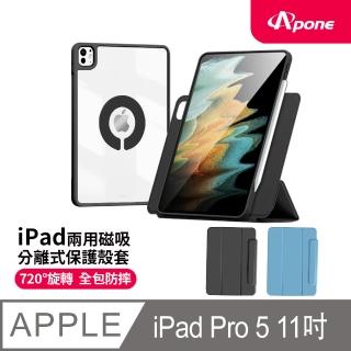 【Apone】兩用磁吸分離式保護殼套 iPad Pro 5 M4 11吋(黑色/藍色)