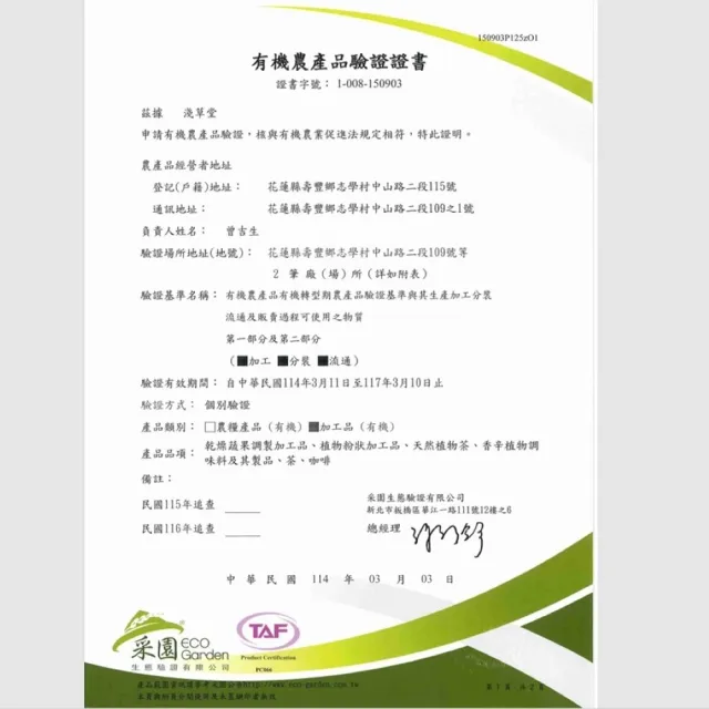 【花蓮壽豐淺草堂】有機紅薑黃粉100gX1瓶(日本原裝玻璃瓶)