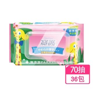 【寶護】加厚型潔膚濕巾X36包(70抽/包 箱購 濕紙巾)