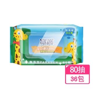 【寶護】清爽型潔膚濕巾X36包(80抽/包 箱購 濕紙巾 99%純水)