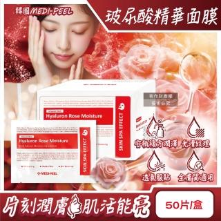 【韓國MEDI】PEEL美蒂菲-玻尿酸複方滋潤精華面膜30mlx50片/盒-玫瑰紅標(臉部膠原蛋白安瓶敷臉膜肌膚修護液)