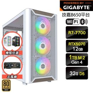 【技嘉平臺】R7八核GeForce RTX 5070{宋夯特}電競機(R7-7700/B650/32G D5/1TB/WIFI)