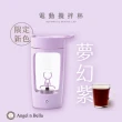 【Angel n Bella】電動攪拌杯(攪拌杯 無線 健身杯 運動水壺 奶昔杯)