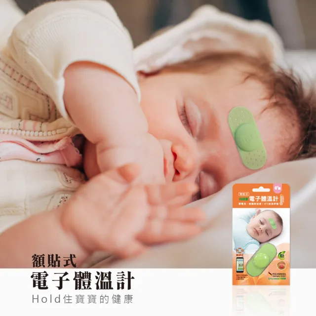 【polygreen 沛綠康】額貼式電子體溫計(手機智能管理、NFC免電池、無輻射波害)