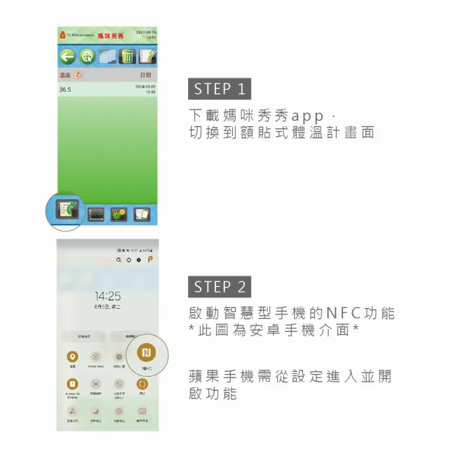 【polygreen 沛綠康】額貼式電子體溫計(手機智能管理、NFC免電池、無輻射波害)