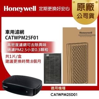 【美國Honeywell】車用濾網 CATWPM25F01(適用CATWPM25D01▼送專用電源線)