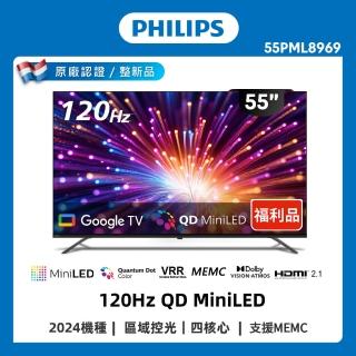 【Philips 飛利浦】良品特賣A品 55吋 4K UHD MiniLED 120Hz Google 顯示器(55PML8969)