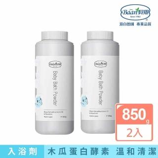 【Baan 貝恩】嬰兒酵素入浴劑 850g二入組(米胚芽 嬰兒沐浴)