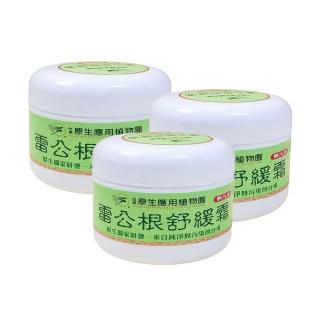 【臺東原生應用植物園】臺東原生應用植物園 雷公根舒緩霜3入組(不油膩好推拿)