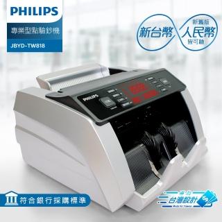 【Philips 飛利浦】臺幣/人民幣專業防偽型點驗鈔機(JBYD-TW818)