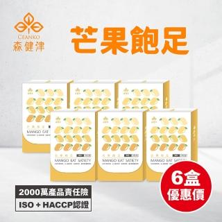 【森健津CEANKO】芒果飽足膠囊 20顆/盒(六入組 餐前控管 苦橙 非洲芒果籽)