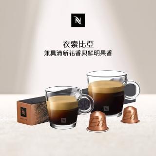 【Nespresso】Ethiopia衣索比亞咖啡膠囊 兼具清新花香及鮮明果香(10顆/條;僅適用於Nespresso膠囊咖啡機)