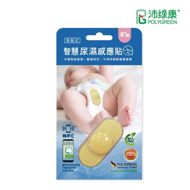 【polygreen 沛綠康】智慧尿溼感應貼(手機智能管理、NFC免電池、無輻射波害)