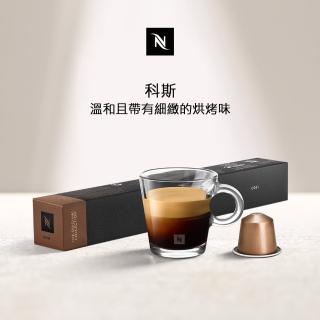 【Nespresso】Cosi科斯咖啡膠囊 溫和且帶有細緻的烘烤味(10顆/條;僅適用於Nespresso膠囊咖啡機)