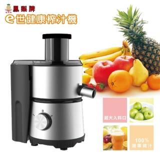 【鳳梨牌】e世健康榨汁機