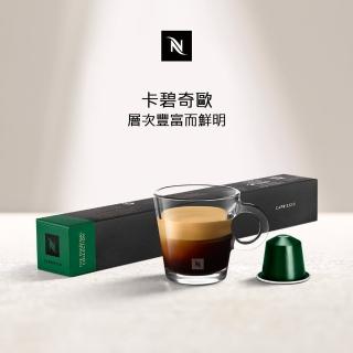 【Nespresso】Capriccio卡碧奇歐咖啡膠囊 層次豐富而鮮明(10顆/條;僅適用於Nespresso膠囊咖啡機)
