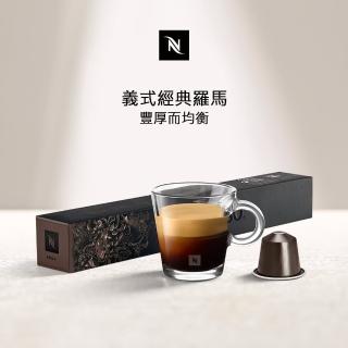 【Nespresso】Ispirazione Roma義式經典羅馬咖啡膠囊 細緻經典(10顆/條;僅適用於Nespresso膠囊咖啡機)
