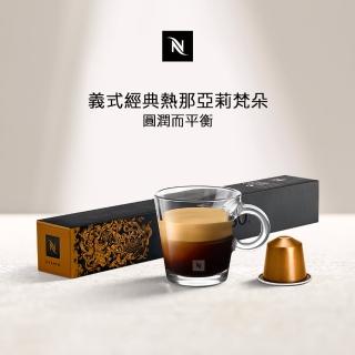 【Nespresso】Ispirazione Italiana Livanto義式經典莉梵朵咖啡膠囊(10顆/條;僅適用於Nespresso膠囊咖啡機)
