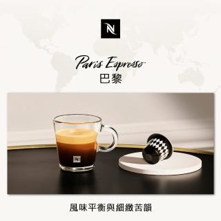 【Nespresso】環遊世界巴黎濃縮咖啡膠囊(10顆/條;僅適用於Nespresso膠囊咖啡機)