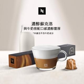 【Nespresso】Scuro濃醇蘇克洛咖啡膠囊 強烈且平衡的牛奶絕配咖啡(10顆/條;僅適用於Nespresso膠囊咖啡機)