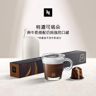 【Nespresso】Corto特濃可塔朵咖啡膠囊 濃烈烘焙的牛奶絕配咖啡(10顆/條;僅適用於Nespresso膠囊咖啡機)