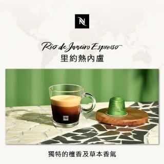 【Nespresso】環遊世界裡約熱內盧濃縮咖啡膠囊(10顆/條;僅適用於Nespresso膠囊咖啡機)