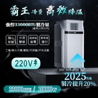 【解熱｜Jiere】10-22坪 R410A 工業移動式冷氣 商用落地移動式冷氣(高效節能 耐高溫執行 機皇PC90-AQE)