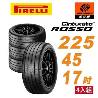 【PIRELLI 倍耐力】ROSSO 225/45/17吋汽車輪胎 四入組 適用 #Camry#馬自達3(安託華)
