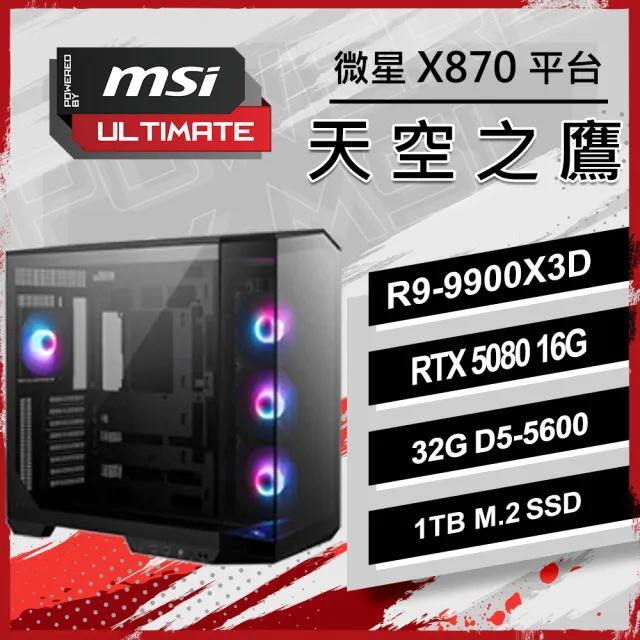 【微星平台】R9十二核RTX 5080{天空之鷹}WIFI AI水冷電競機(R9-9900XD3/X870/32G D5/1TB/E360水冷/PBM)