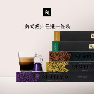 【Nespresso】Original經典義式咖啡膠囊 任選1條裝(10顆/條;僅適用於Nespresso Original系列膠囊咖啡機)