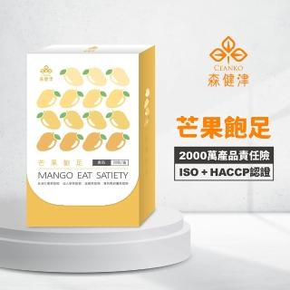 【森健津CEANKO】芒果飽足膠囊 20顆/盒(單入組 非洲芒果 蔬果酵素 餐前對策)