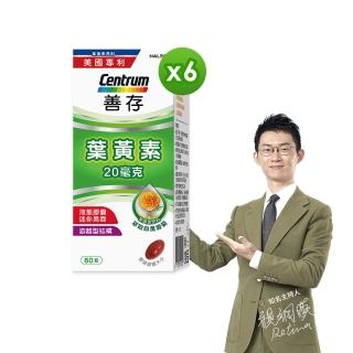 【善存】遊離型葉黃素軟膠囊20mg 6盒組(60粒/盒)