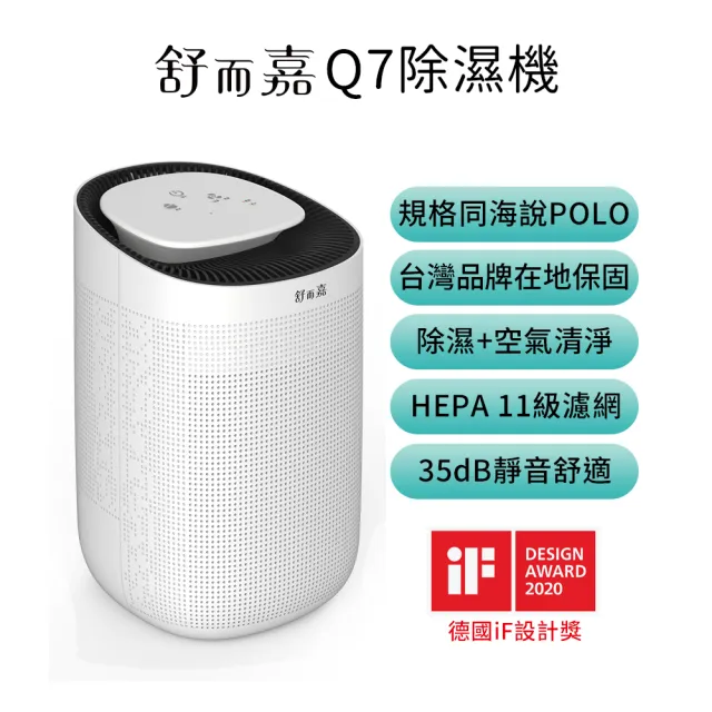 【舒而嘉】Q7除濕機+空氣清淨機(INVITOP Q7 1L)