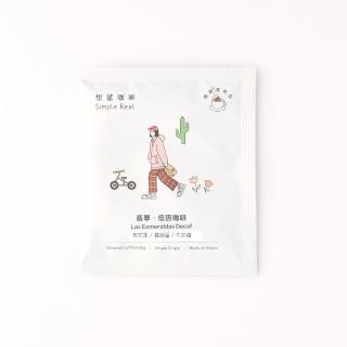 【想望咖啡】翡翠．低因咖啡｜冷萃浸泡包10入*2盒(中焙．天然甘蔗低因處理 阿拉比卡)