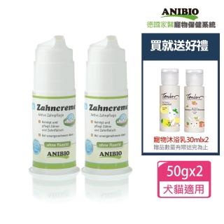 【ANIBIO 德國家醫寵物保健系統】潔淨護牙膏2件組+送寵物沐浴乳30mlx2 贈品隨機出貨(寵物保健/寵物牙膏)