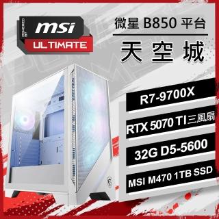 【微星平臺】R7 八核 RTX5070 TI {天空城}WIFI AI水冷電競機(R7-9700X/B850/32G D5/1TB/360水冷/PBM)