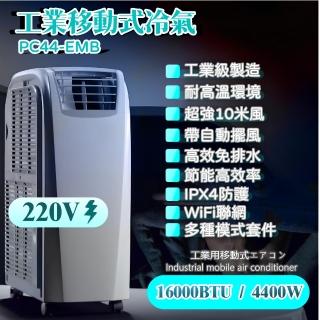 【解熱｜Jiere】7-9坪 R410A 工業移動式冷氣 冷暖型冷氣 WIFI聯網(10米颶風 耐高溫執行 高效免排水)